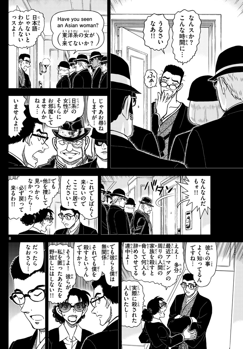Meitantei Conan Chapter 1107 8ページ