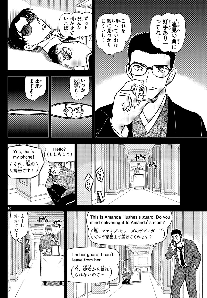 Meitantei Conan Chapter 1107 10ページ