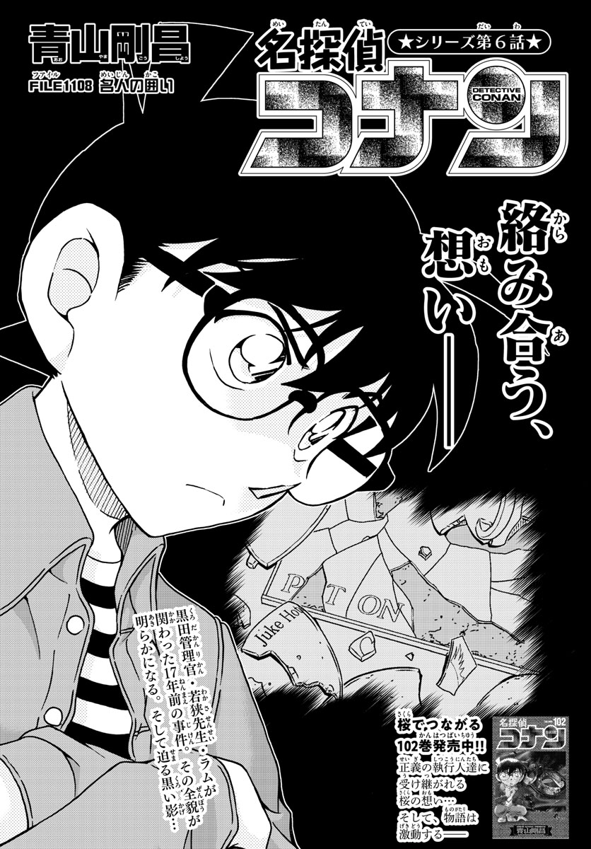 Meitantei Conan Chapter 1108 1ページ
