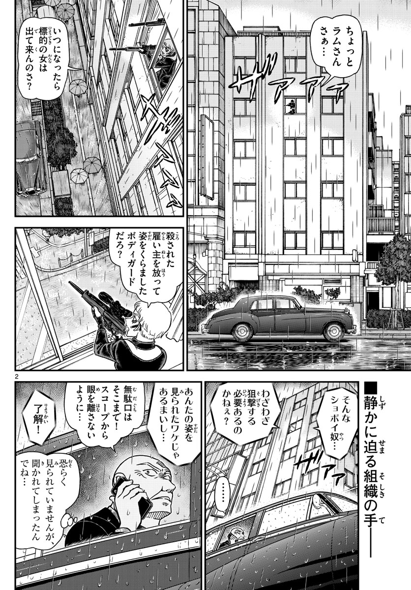 Meitantei Conan Chapter 1108 2ページ