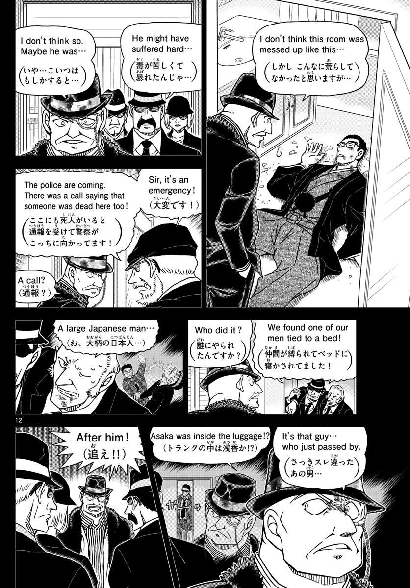 Meitantei Conan Chapter 1108 12ページ