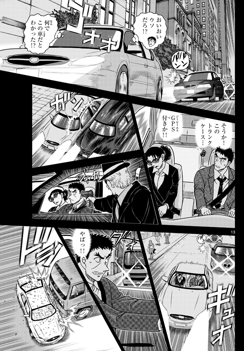 Meitantei Conan Chapter 1108 13ページ