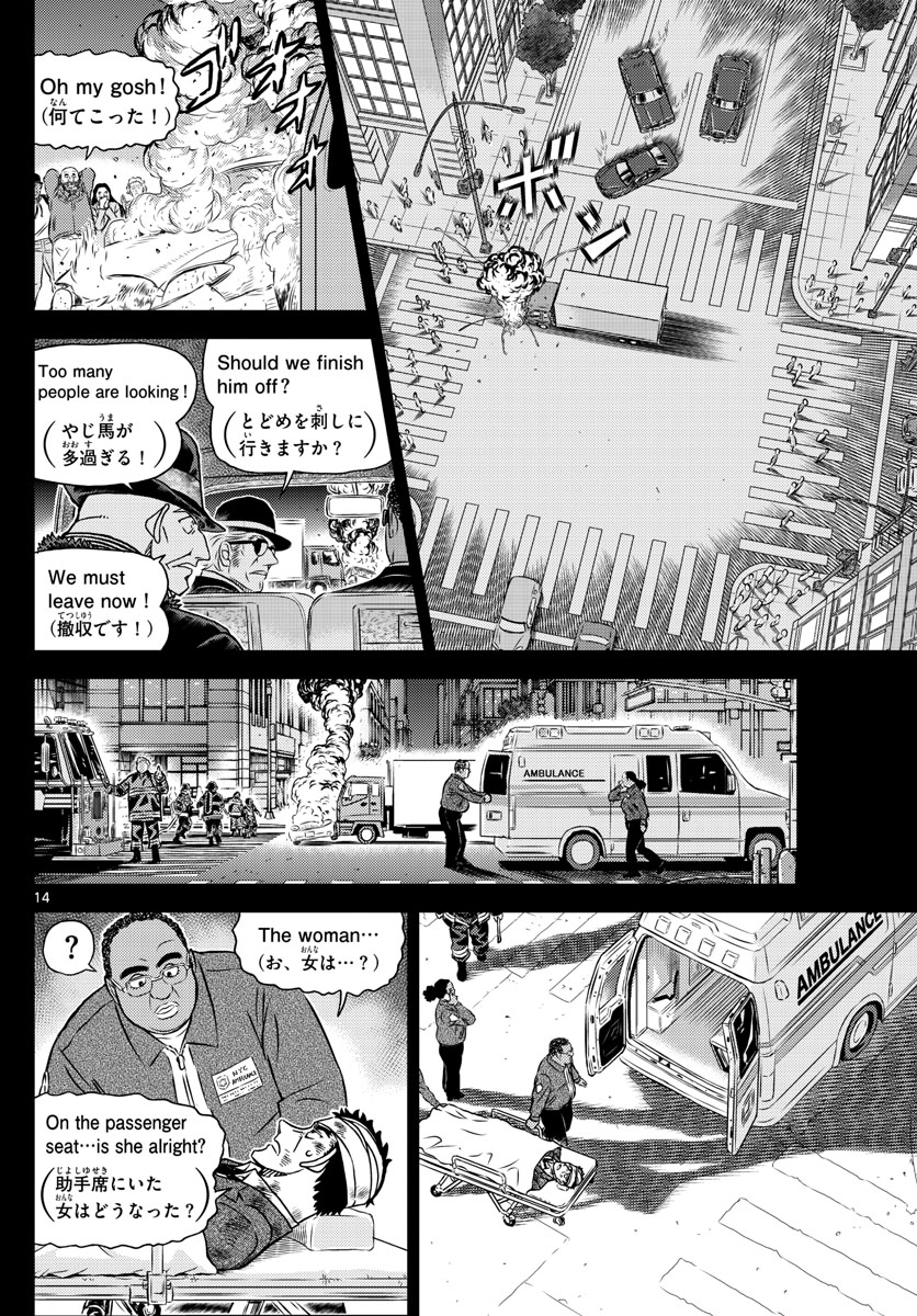 Meitantei Conan Chapter 1108 14ページ