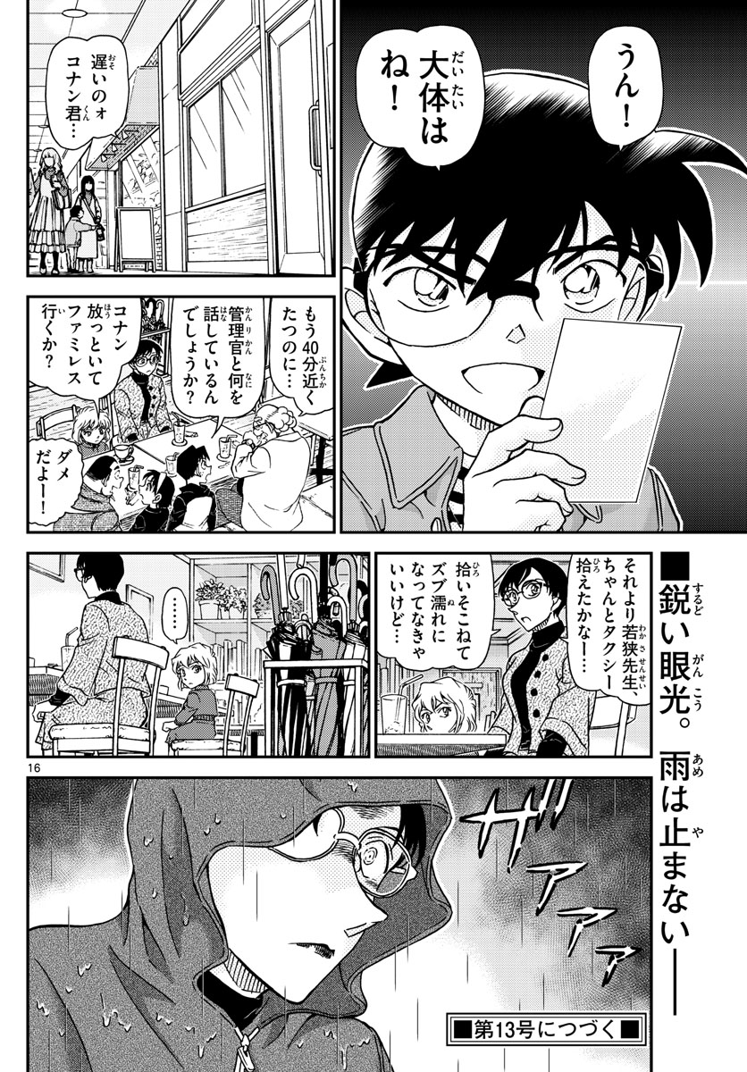 Meitantei Conan Chapter 1108 16ページ