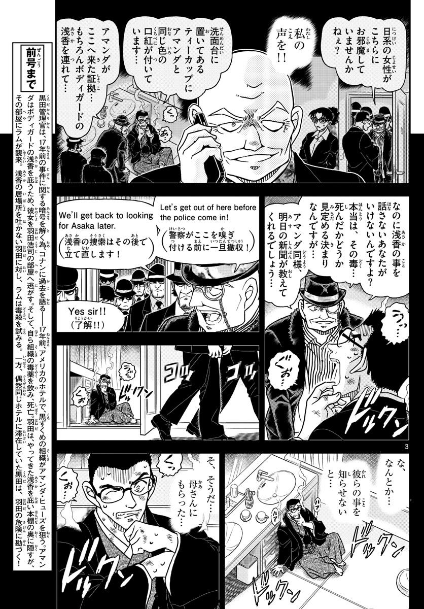 Meitantei Conan Chapter 1108 3ページ