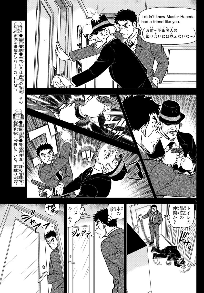 Meitantei Conan Chapter 1108 5ページ