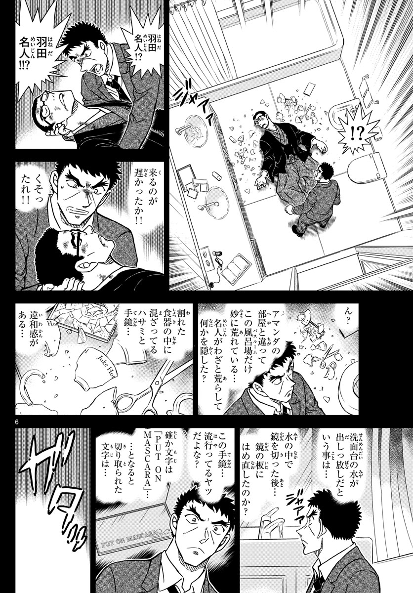 Meitantei Conan Chapter 1108 6ページ