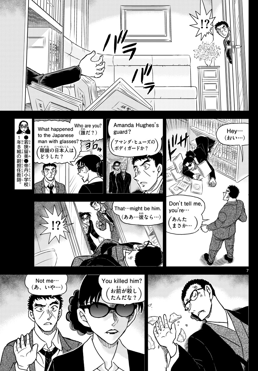 Meitantei Conan Chapter 1108 7ページ