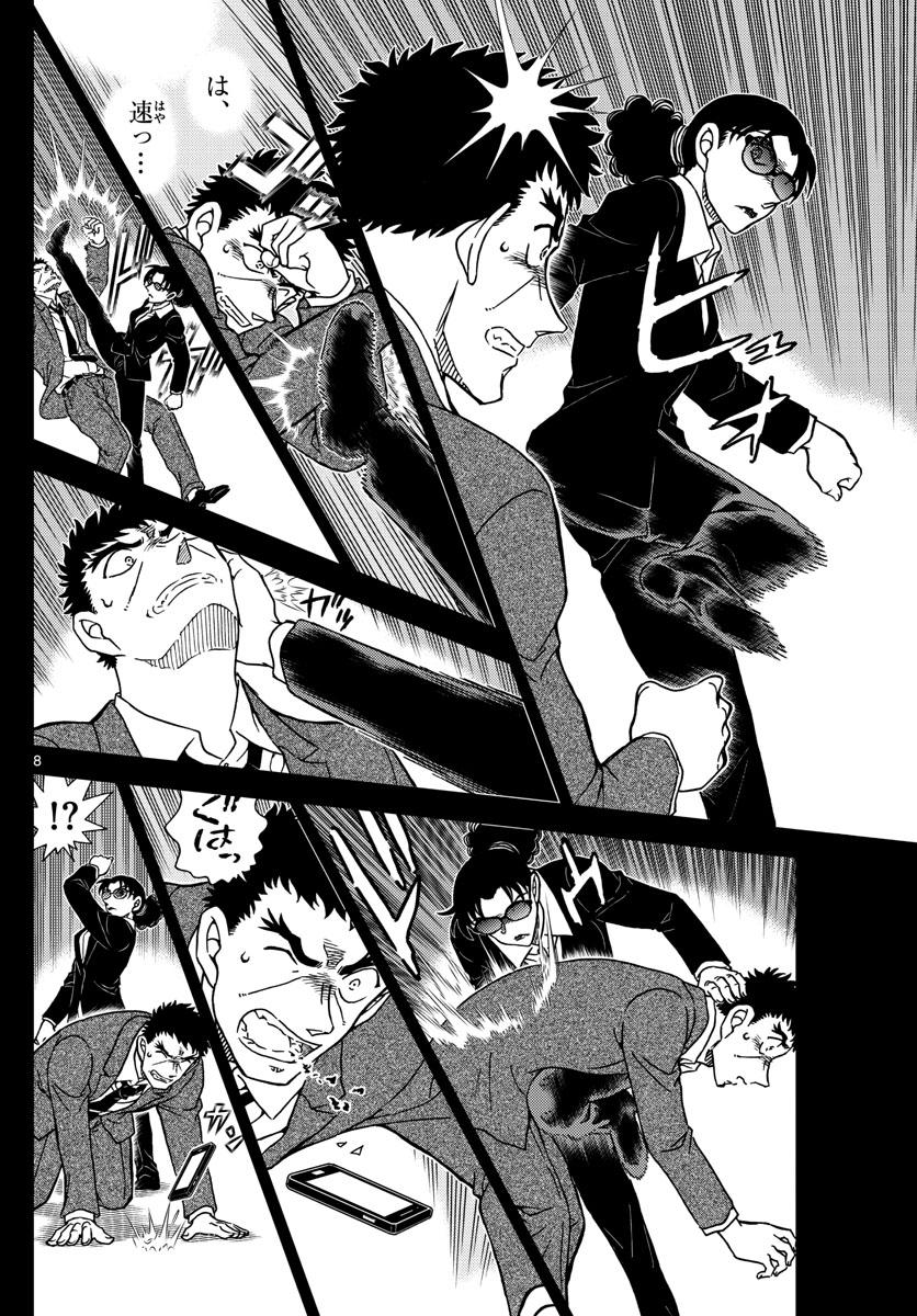 Meitantei Conan Chapter 1108 8ページ