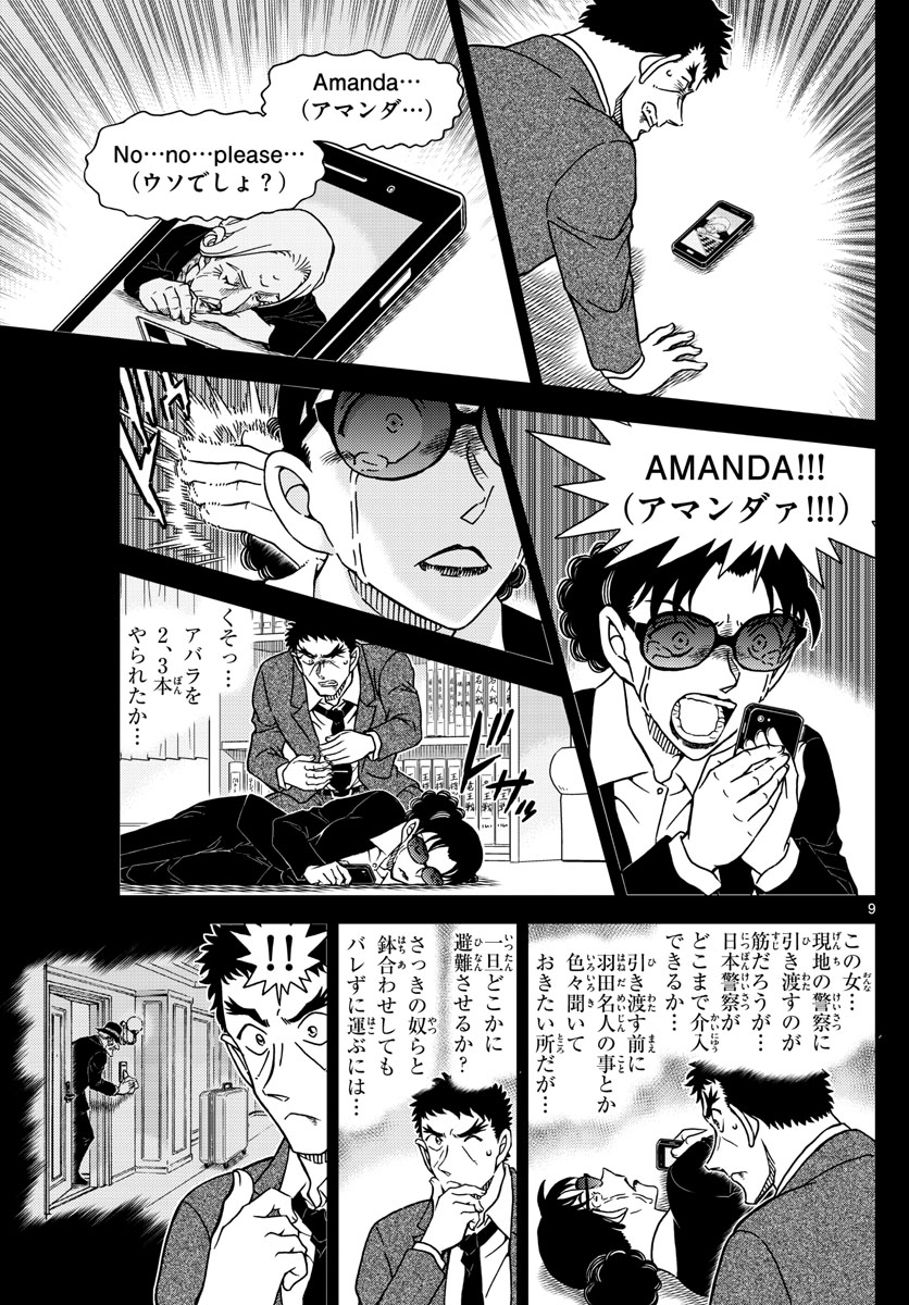 Meitantei Conan Chapter 1108 9ページ