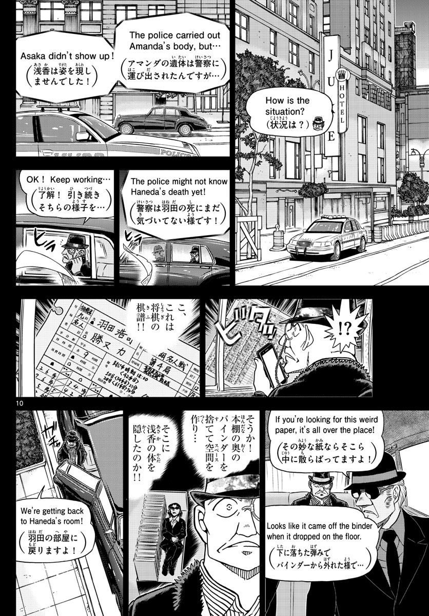 Meitantei Conan Chapter 1108 10ページ