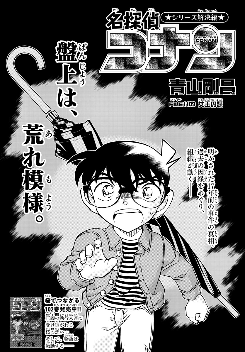 Meitantei Conan Chapter 1109 1ページ
