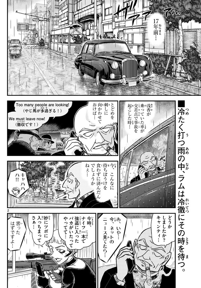 Meitantei Conan Chapter 1109 2ページ