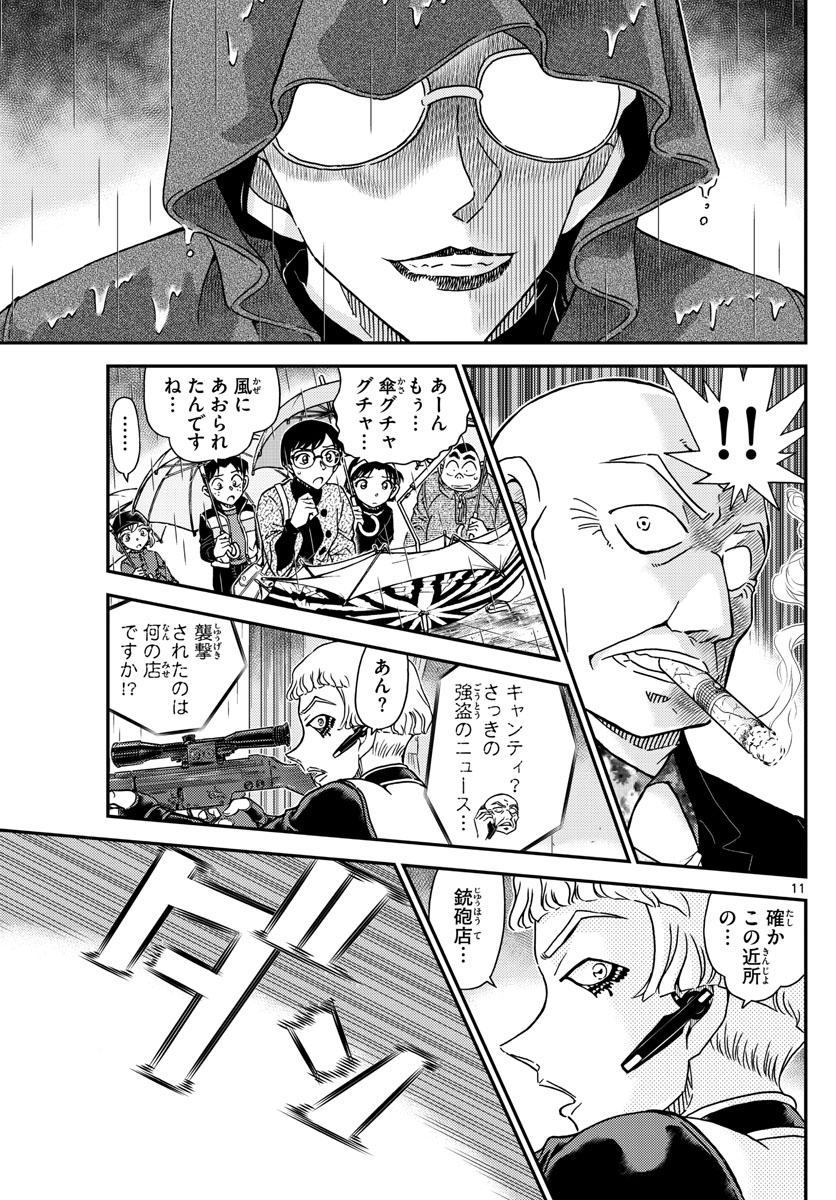Meitantei Conan Chapter 1109 11ページ