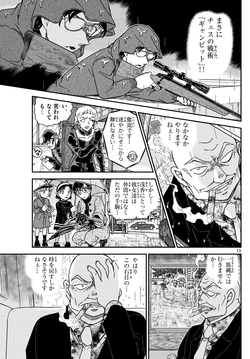 Meitantei Conan Chapter 1109 13ページ