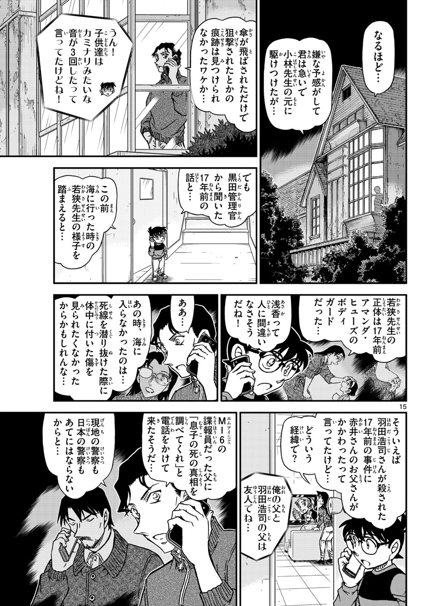 Meitantei Conan Chapter 1109 15ページ