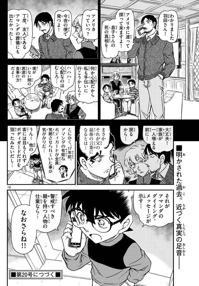 Meitantei Conan Chapter 1109 16ページ