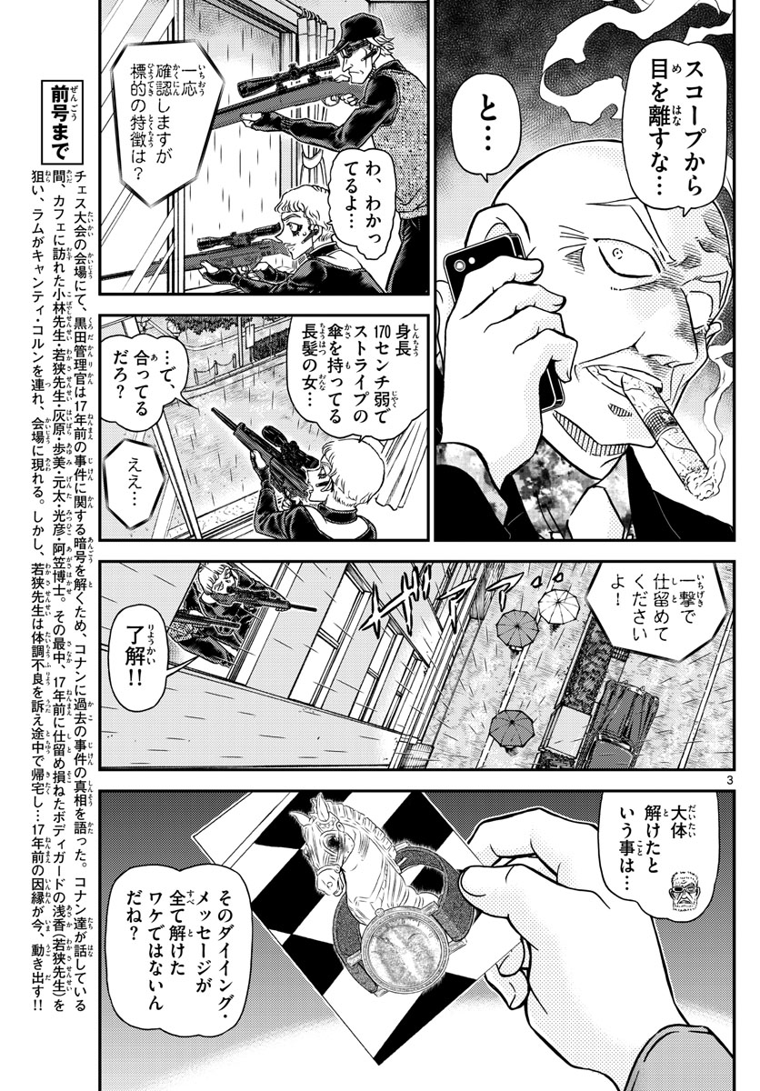 Meitantei Conan Chapter 1109 3ページ
