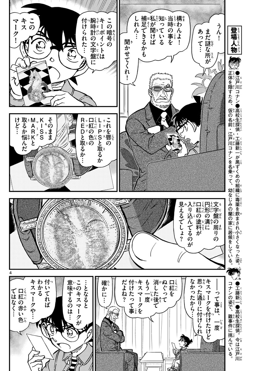 Meitantei Conan Chapter 1109 4ページ