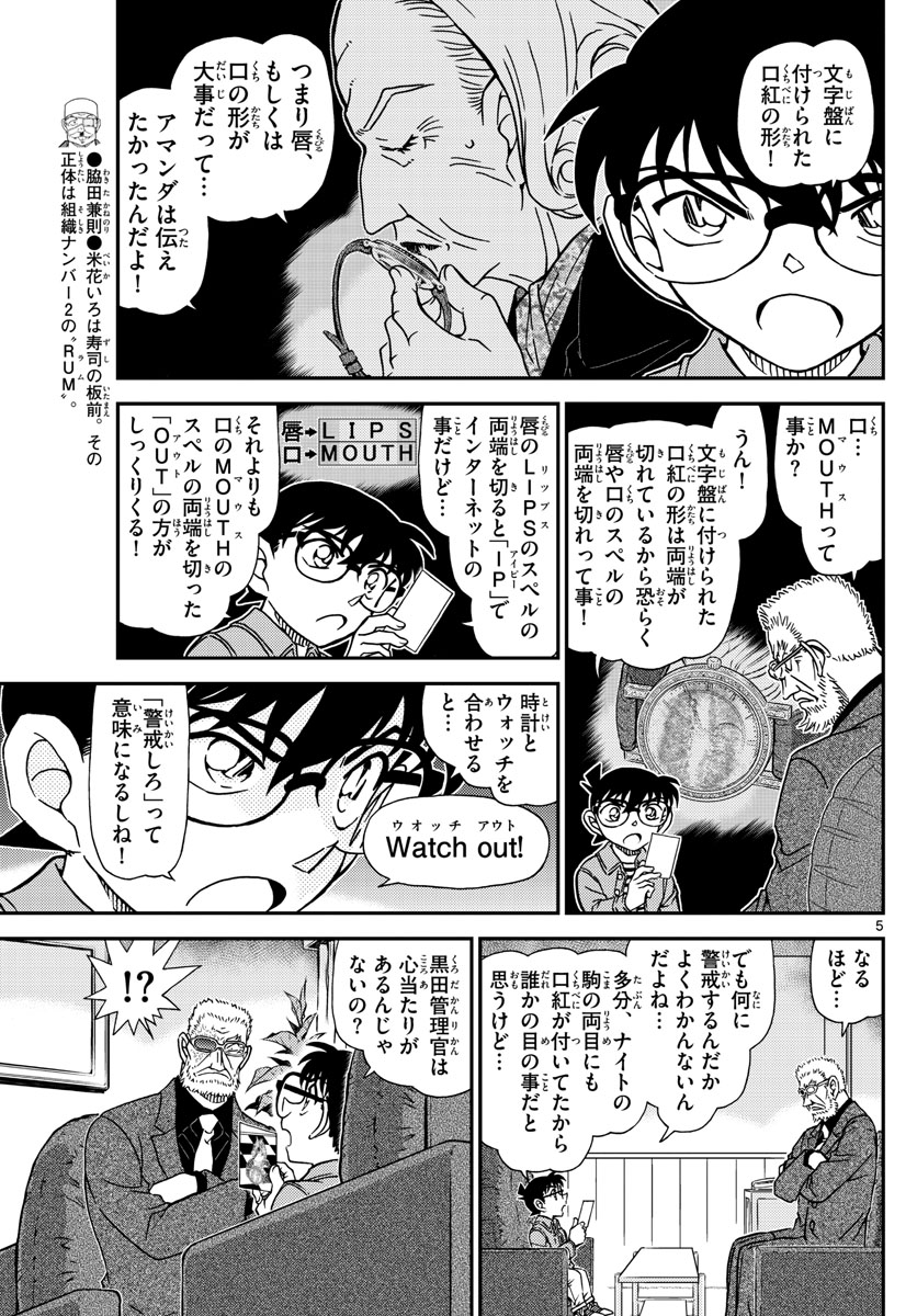 Meitantei Conan Chapter 1109 5ページ