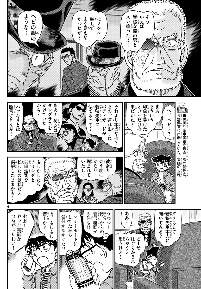 Meitantei Conan Chapter 1109 6ページ