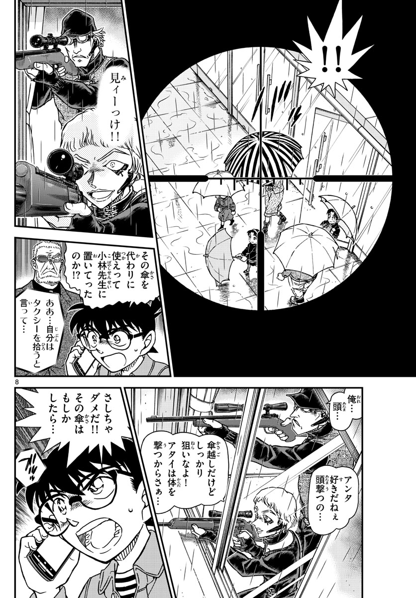 Meitantei Conan Chapter 1109 8ページ
