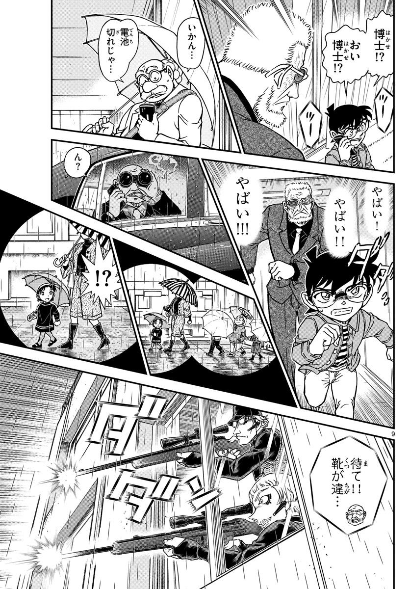 Meitantei Conan Chapter 1109 9ページ