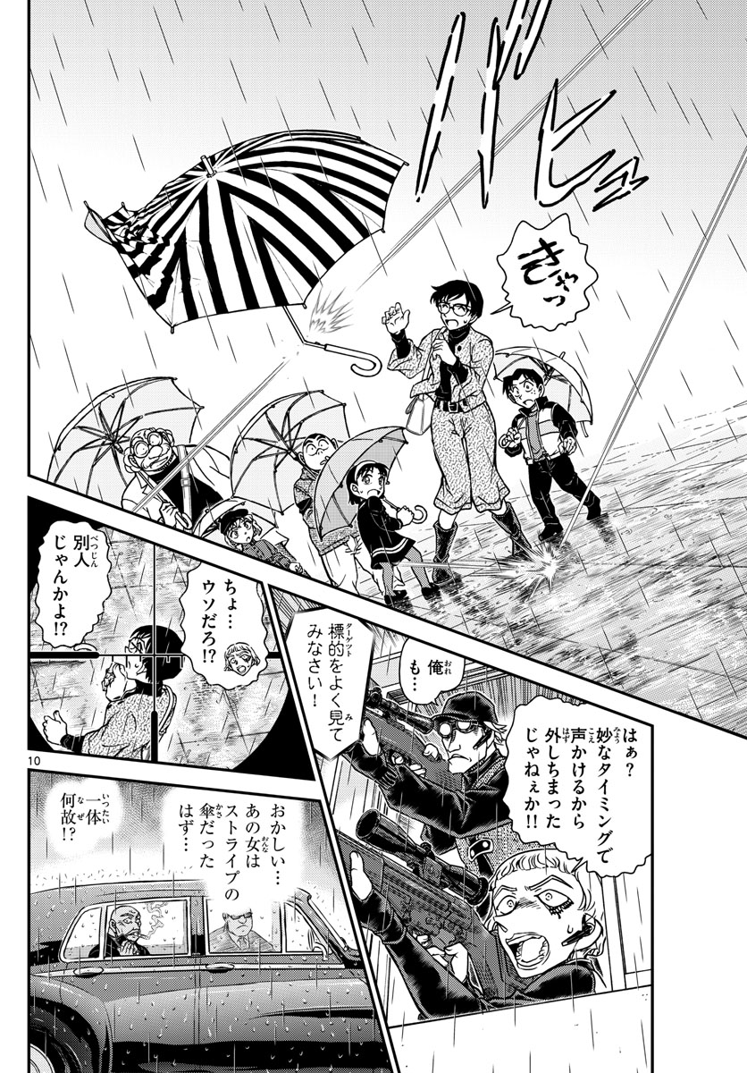 Meitantei Conan Chapter 1109 10ページ