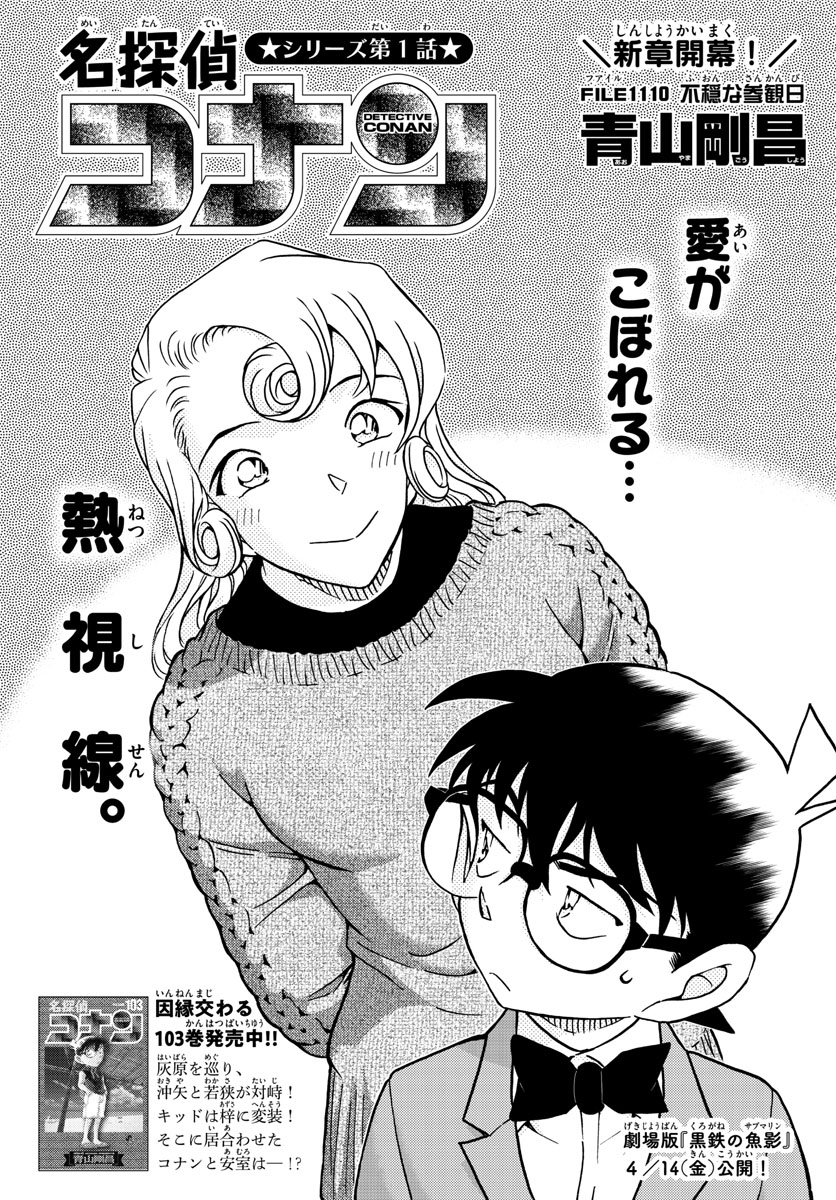 Meitantei Conan Chapter 1110 1ページ