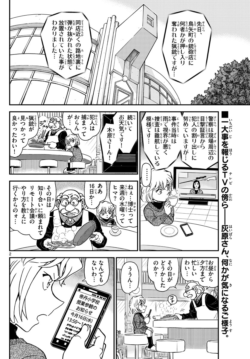 Meitantei Conan Chapter 1110 2ページ