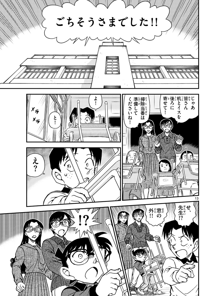 Meitantei Conan Chapter 1110 13ページ