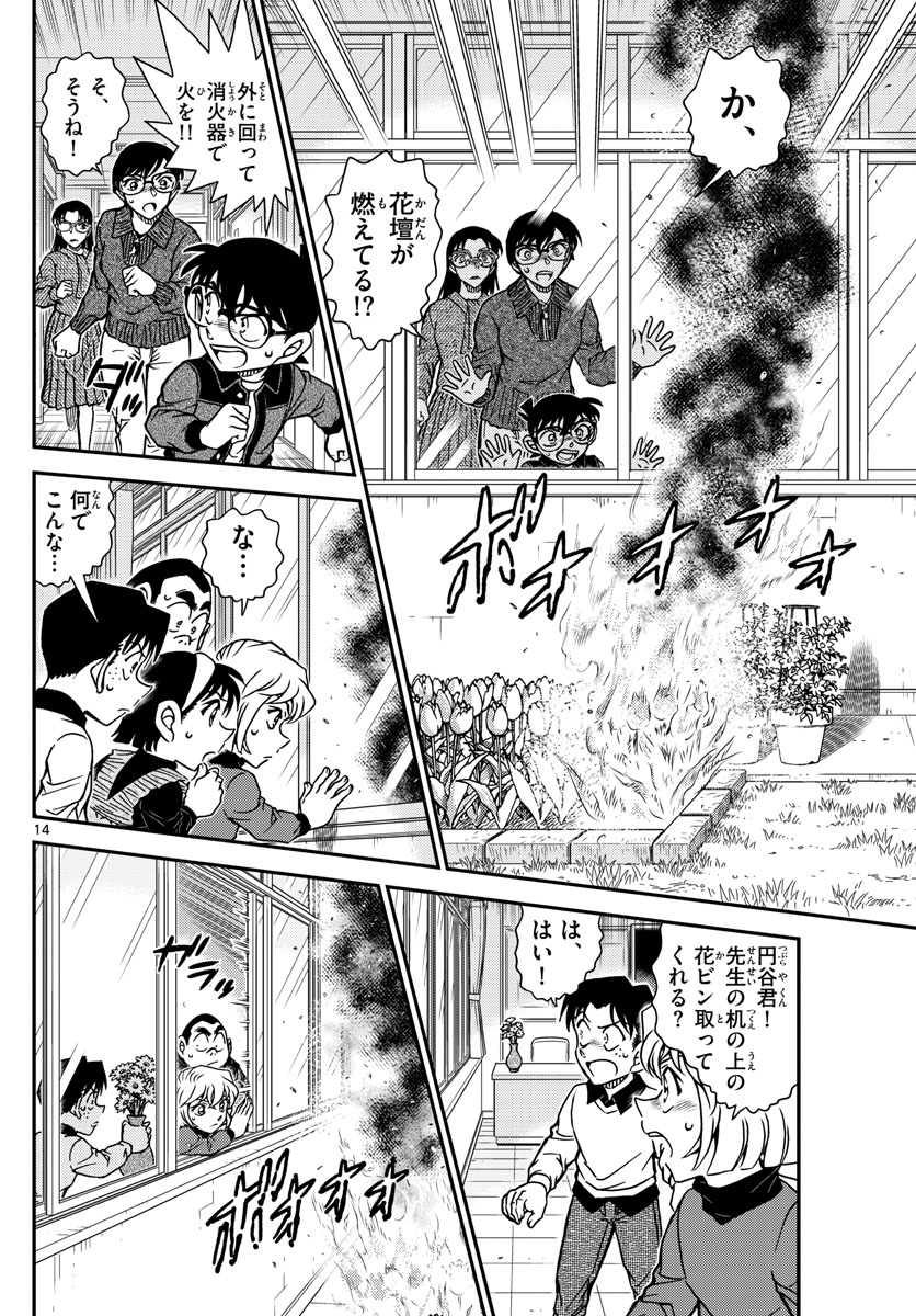 Meitantei Conan Chapter 1110 14ページ