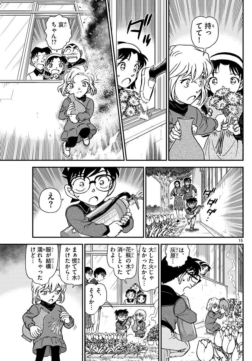 Meitantei Conan Chapter 1110 15ページ
