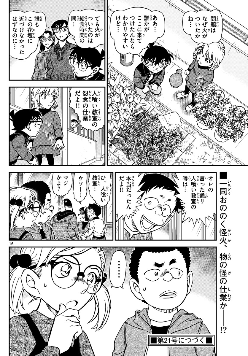 Meitantei Conan Chapter 1110 16ページ