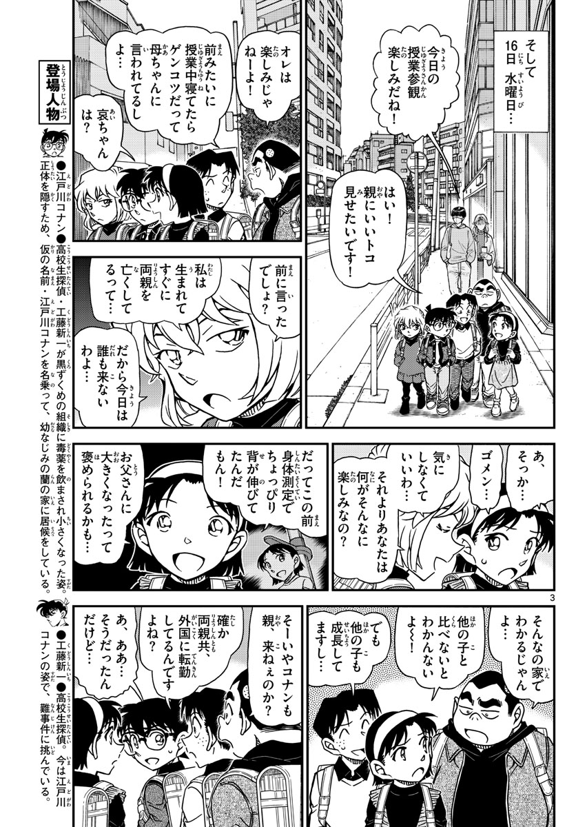Meitantei Conan Chapter 1110 3ページ