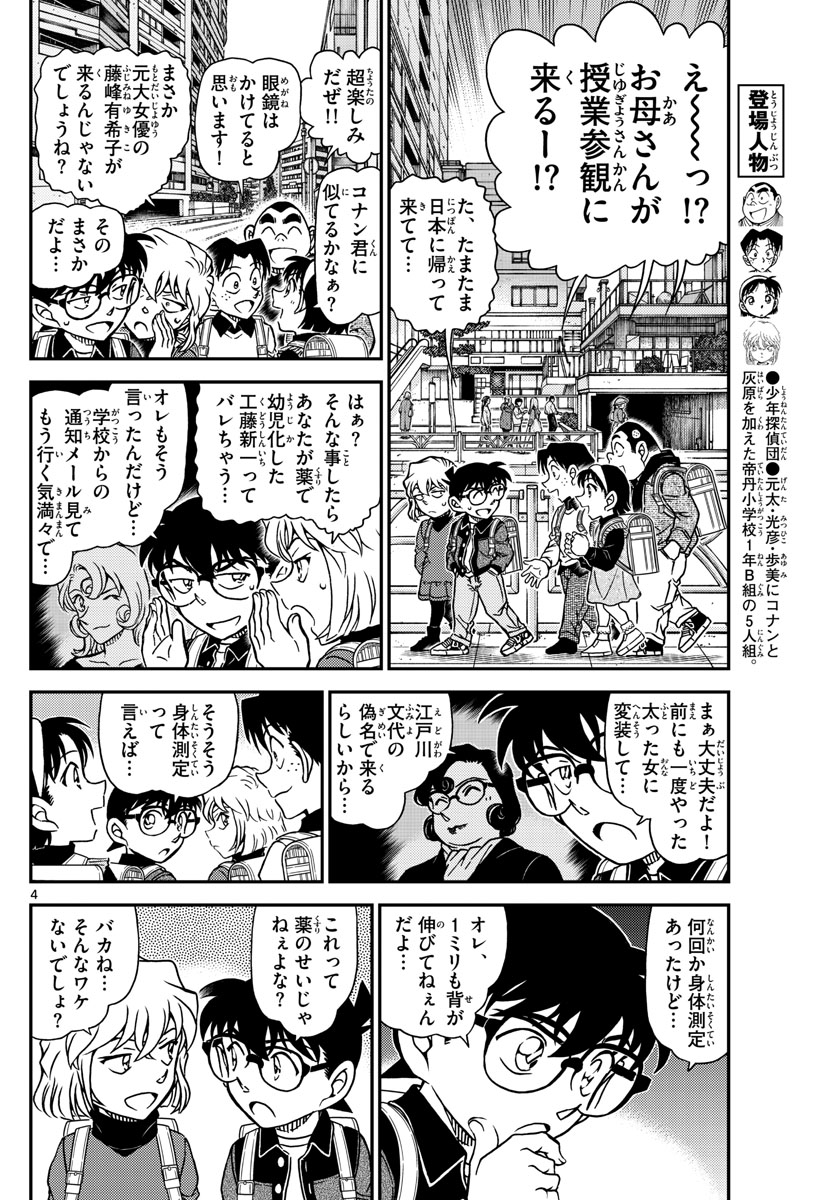 Meitantei Conan Chapter 1110 4ページ
