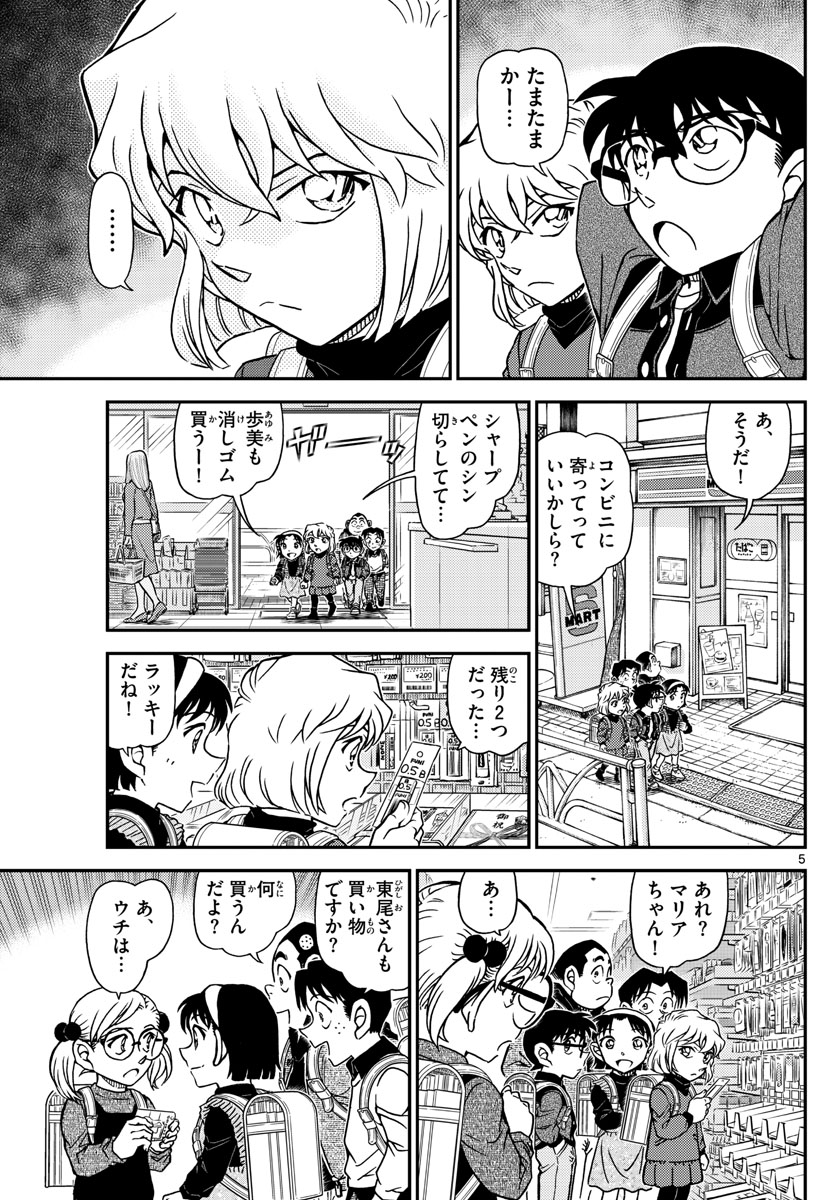 Meitantei Conan Chapter 1110 5ページ