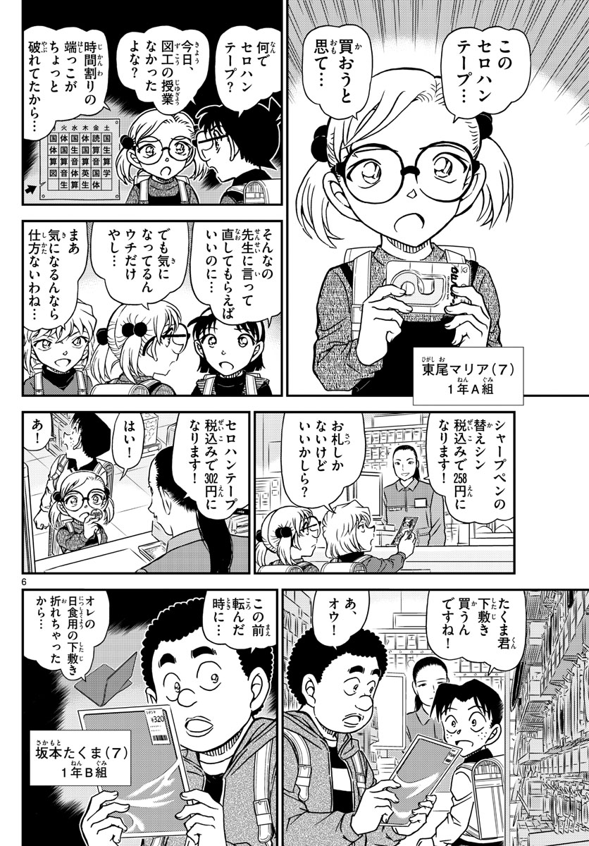 Meitantei Conan Chapter 1110 6ページ
