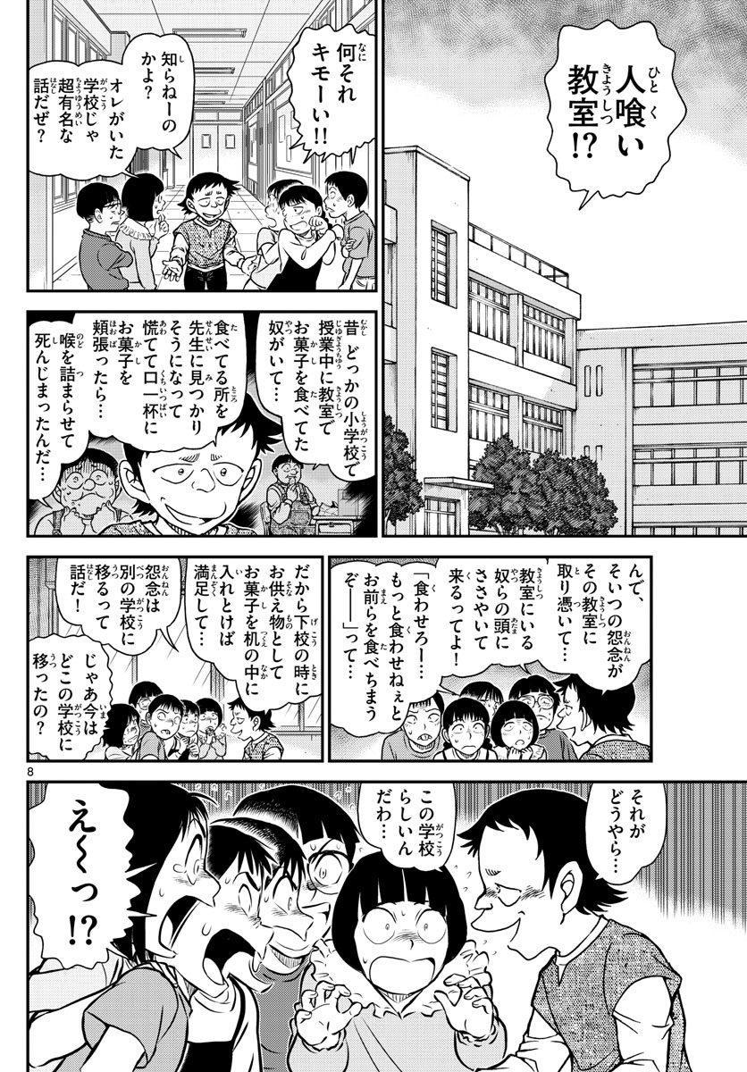 Meitantei Conan Chapter 1110 8ページ