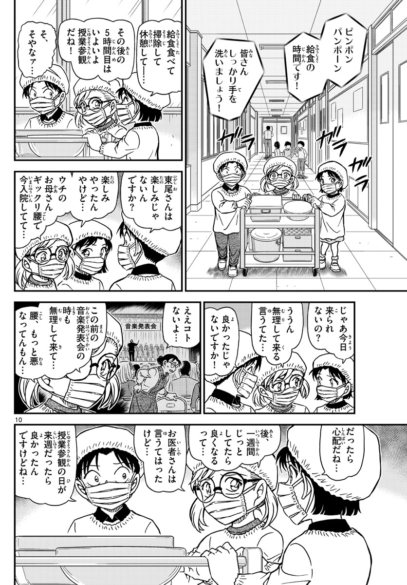Meitantei Conan Chapter 1110 10ページ