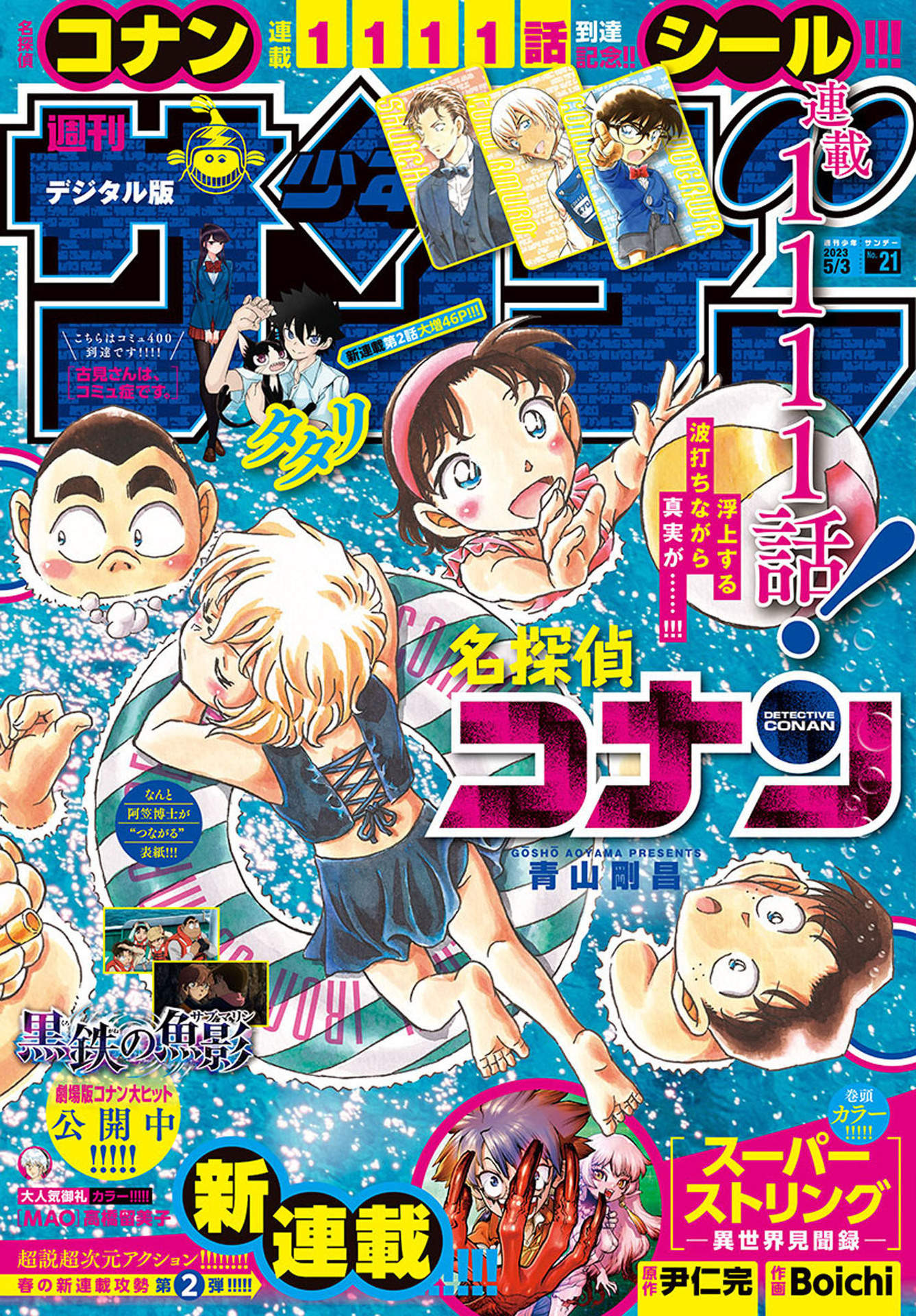 Meitantei Conan Chapter 1111 1ページ