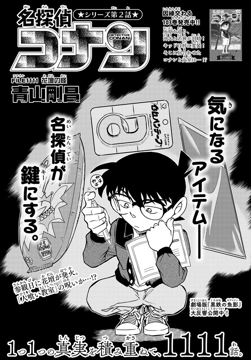 Meitantei Conan Chapter 1111 2ページ