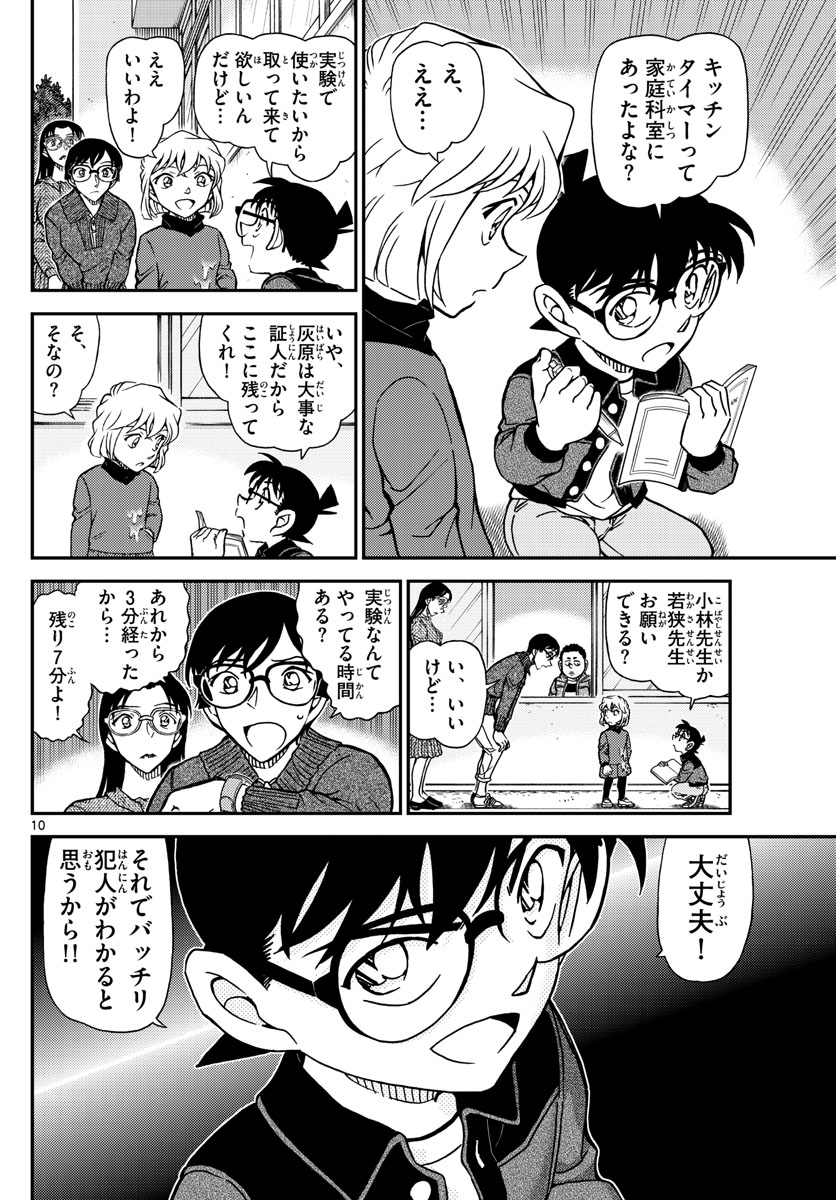 Meitantei Conan Chapter 1111 11ページ