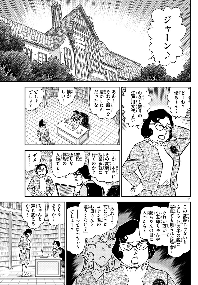 Meitantei Conan Chapter 1111 12ページ