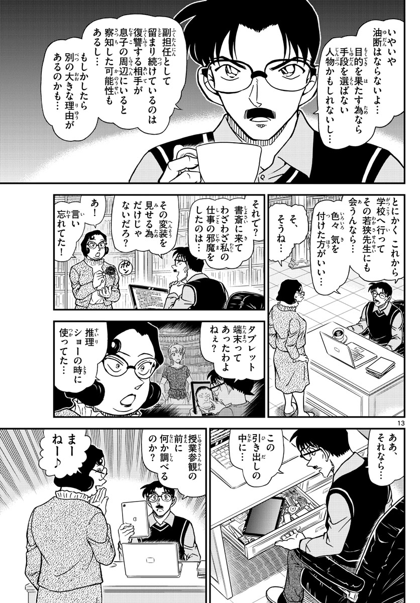 Meitantei Conan Chapter 1111 14ページ