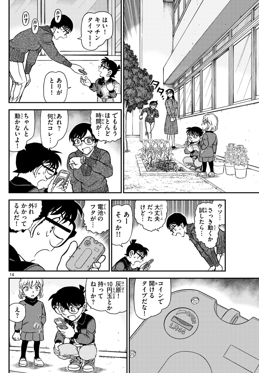 Meitantei Conan Chapter 1111 15ページ