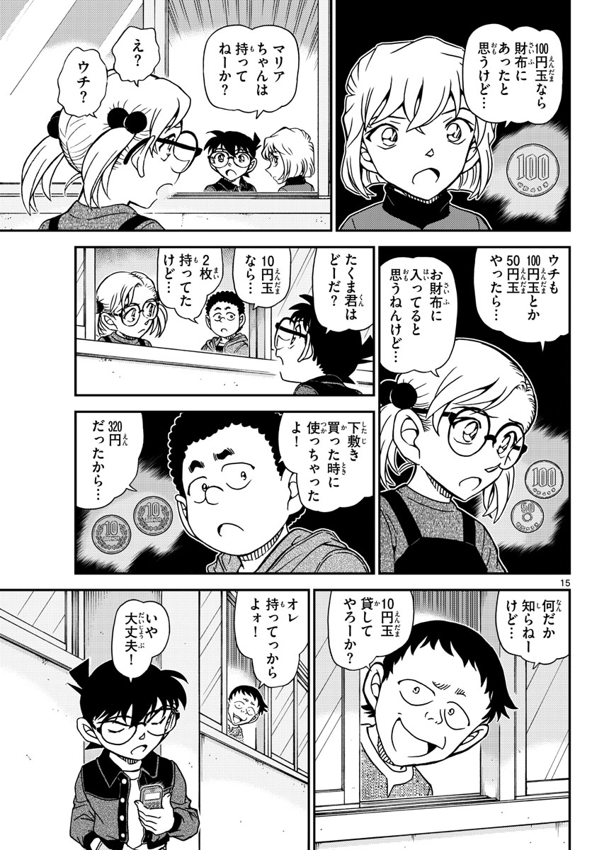 Meitantei Conan Chapter 1111 16ページ
