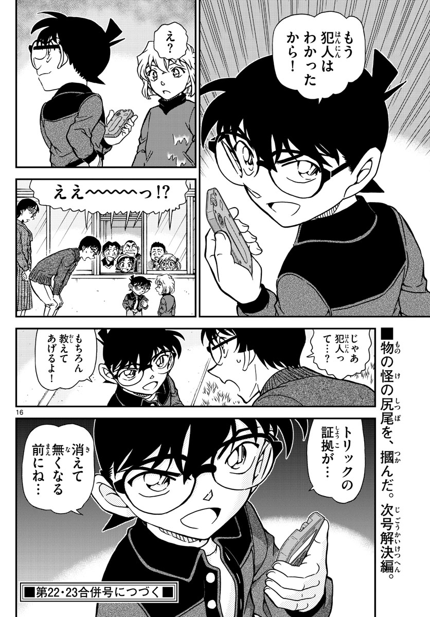 Meitantei Conan Chapter 1111 17ページ
