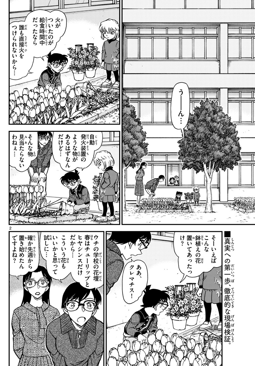 Meitantei Conan Chapter 1111 3ページ