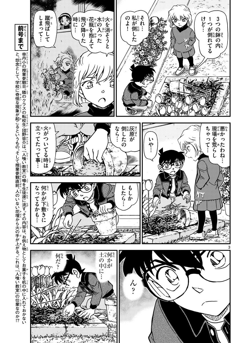 Meitantei Conan Chapter 1111 4ページ